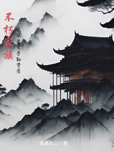 我能改变子孙资质(周氏)