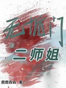 无垢之死