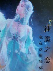 你在凎神魔