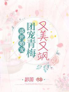 盛世婚宠小甜妻