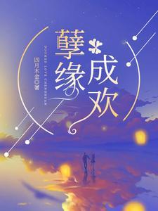 孽缘怎么解释意思