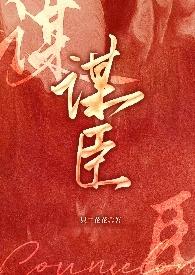 谋臣似雨