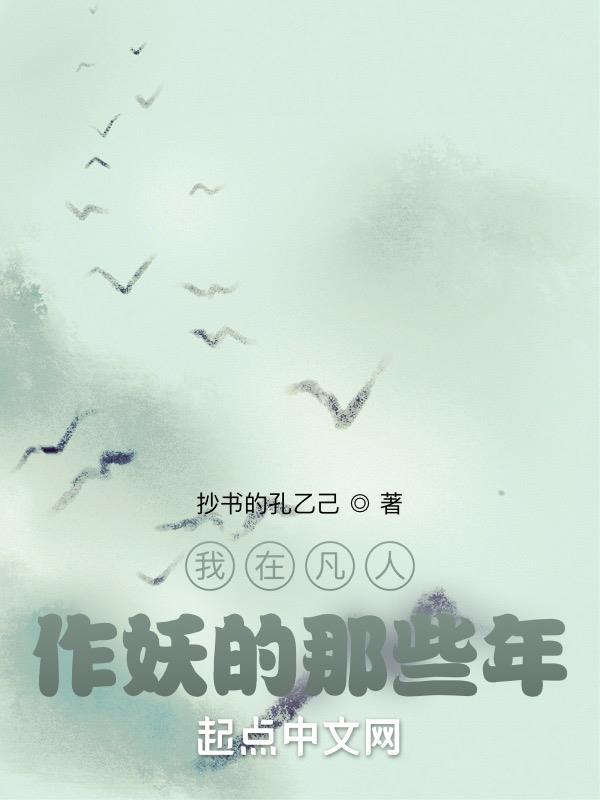 我在凡人科学修仙起点中文网
