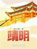 靖明电器