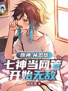 温迪原神wiki