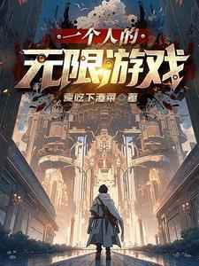 一个人玩的游戏有哪些?