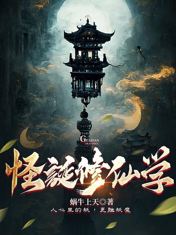 怪诞百度百科