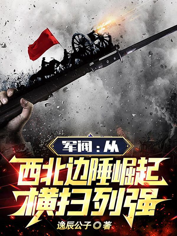 横扫列强 百度