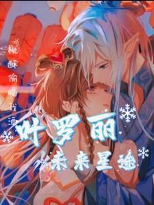 叶罗丽之逆亡之战