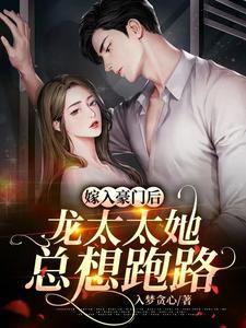 嫁入豪门三太太