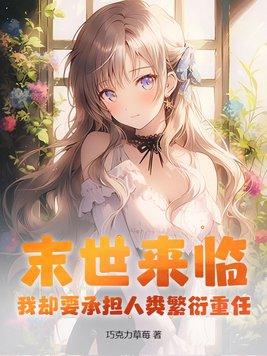 末世之末世来临