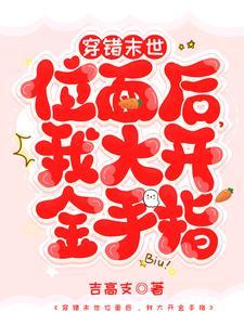 不小心穿到末世穿书