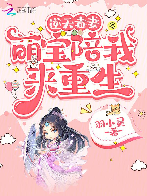 逆天毒妃免费