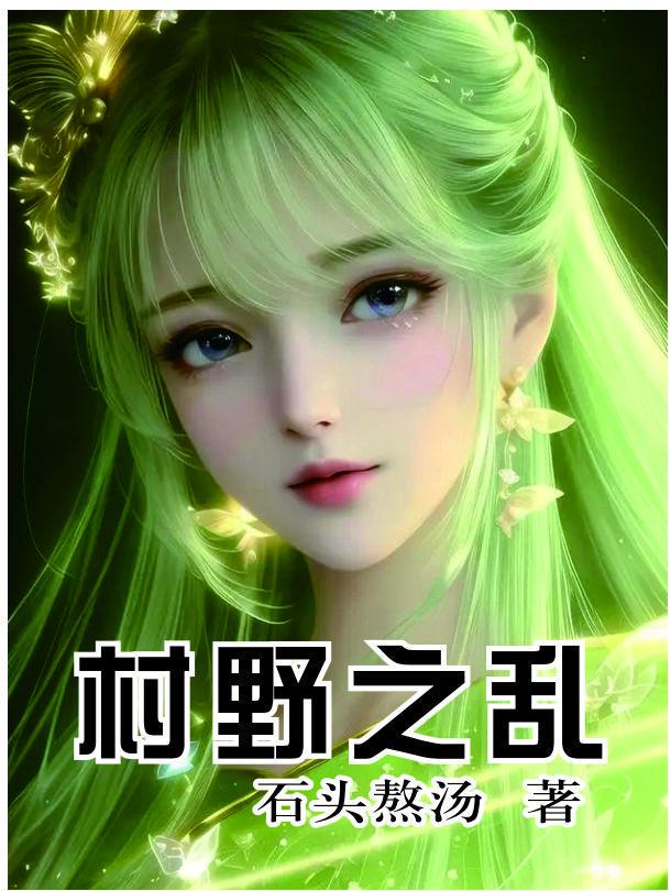 村野桃事