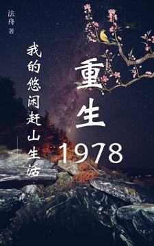 主角是护林员的