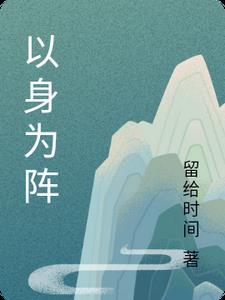 以身作则的