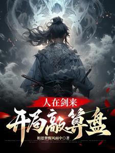 剑来原句