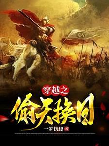 偷天换日言情都市