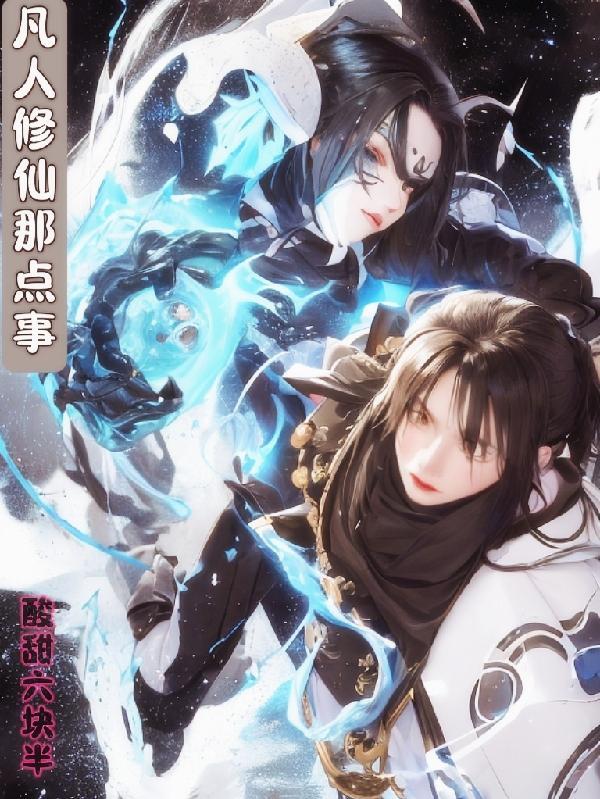 混沌修真诀