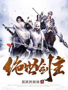 绝世剑神主角简介