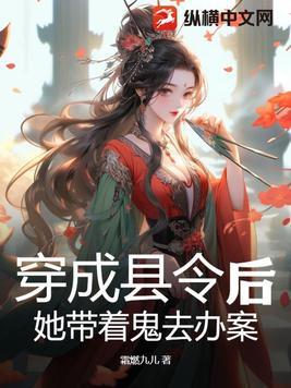穿越 县令