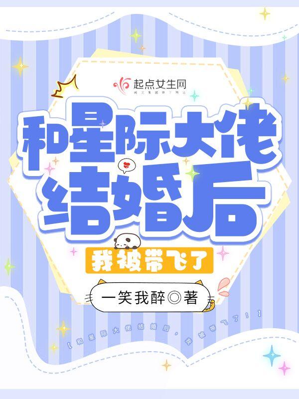 我被带飞了! 笔趣阁