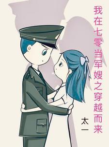 我在七零做军嫂 浣若