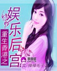 重生香港之娱乐后宫邵华阳的孙子