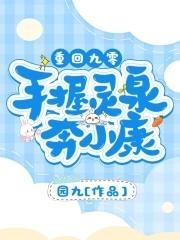 重回九零 免费阅读
