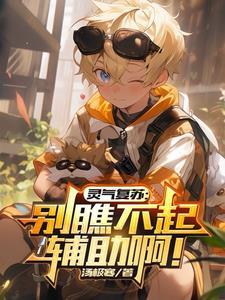 灵气复苏一键升级