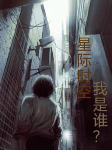 星际之门时空连续