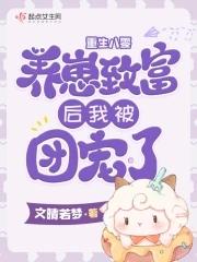 重生八零养孩子