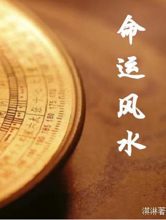 风水命运可信吗