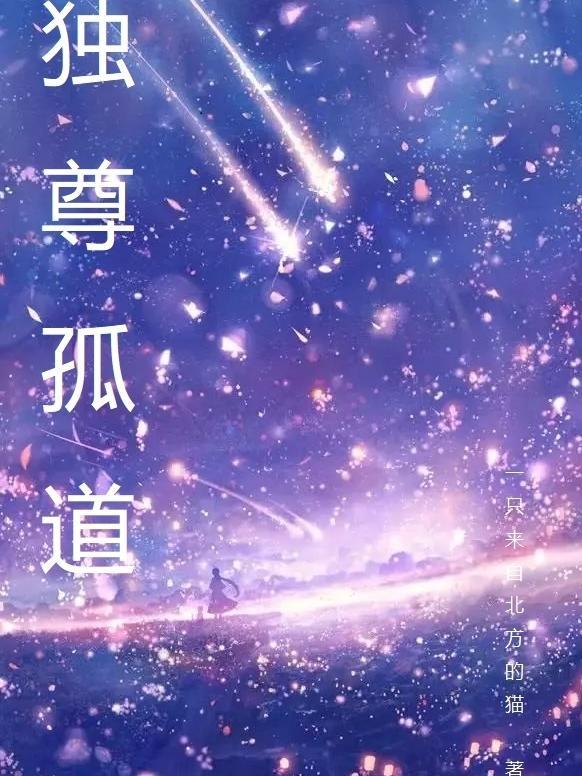 独尊剑道在线全文阅读