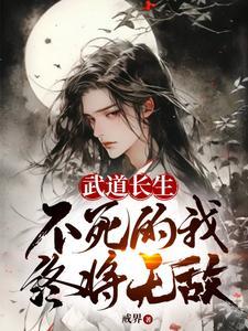 长生不死百度百科