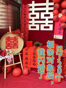相亲见10次