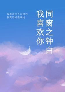 青梅竹马同居的