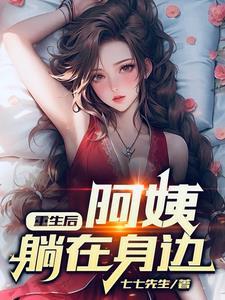 她在原地等我未删减