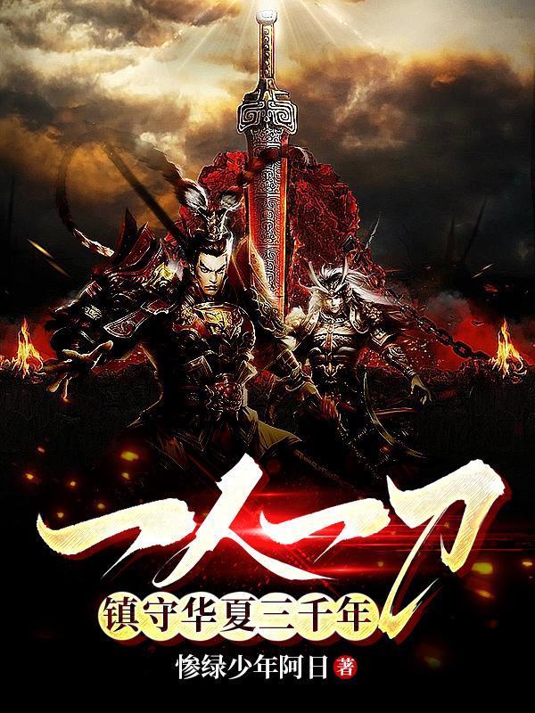 十年懵懂百年心结局