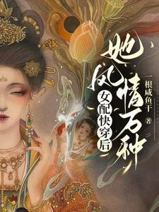 她风情万种