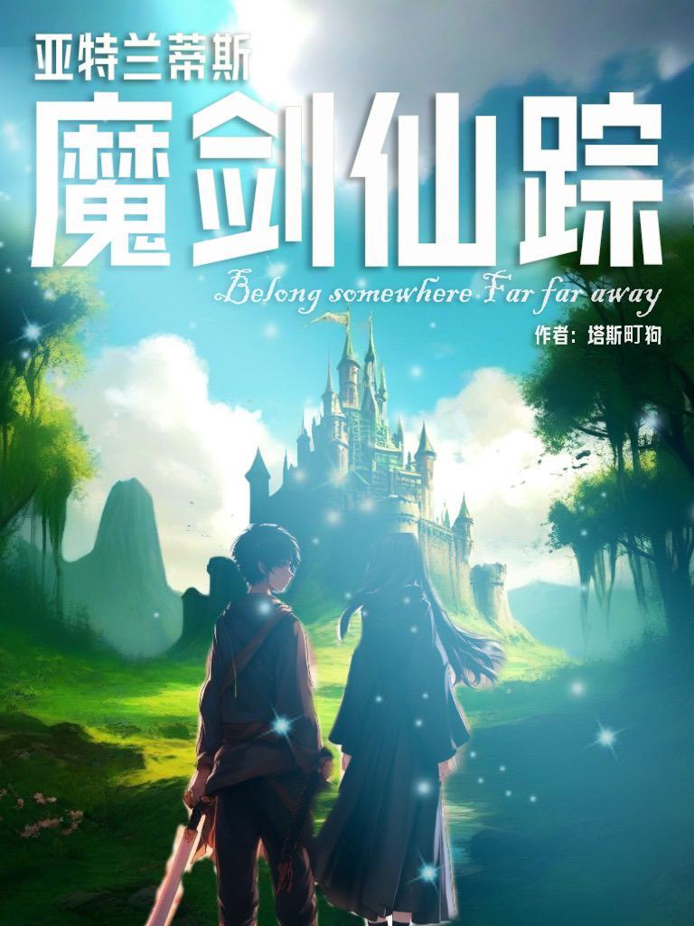 亚特兰蒂斯转世