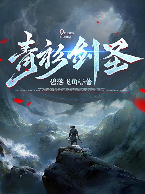 青衫剑帝