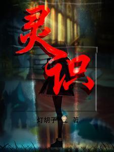 灵知主义