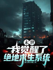 全球灾变我有百倍增幅