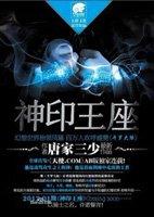 神印王座在线观看免费完整观看