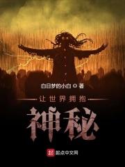 拥抱世界的爱
