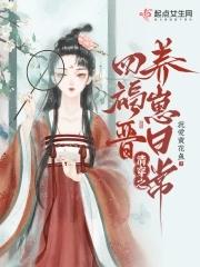 清穿之四福晋