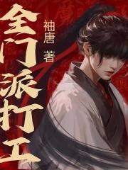 全门派在现代当欧皇阅读