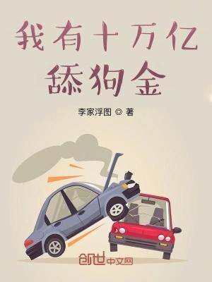 我有十万亿舔狗金最新章节免费