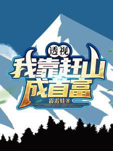 十万大山是哪部